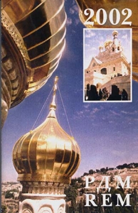 Russian-English Daily Planner